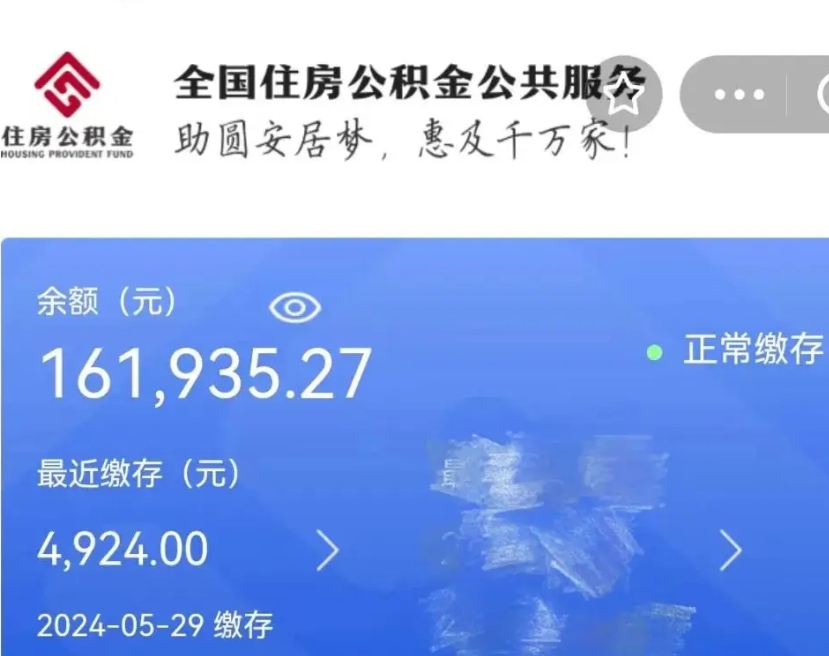 白山公积金自离了能取吗（住房公积金自离了能拿吗）